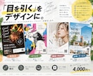 個性を活かしたチラシ・フライヤーを作成します 用途やイメージに合わせたオリジナルデザインをご提案 イメージ1