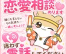 恋愛の悩みや不安に寄り添います 恋愛のモヤモヤを安心して話せます イメージ1