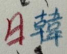 安価で素早く丁寧に仕上げます 韓国語の翻訳、または簡単な試験やレポート等の添削を行います イメージ1