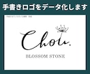 手書きロゴをデータ化します 商用OK・aiデータ納品・修正3回無料 イメージ3