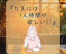 旦那様へのイライラ。自分が受け止めてます 『夫（旦那）にモヤモヤ…愚痴OK‼️｜夫婦問題を電話で整理』 イメージ7