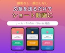 文章を送るだけで解説ショート動画を作ります 撮影・顔出しなし！リール・TikTok・Shorts対応 イメージ1