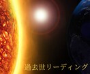 アカシックレコードに繋がり過去世鑑定いたします 〜☆貴方の過去世（前世）２つお伝えします☆〜 イメージ1