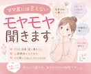 ママ友には話せない話、気軽に聞きます ママ友/育児/役員/モヤモヤ/グループLINE イメージ1