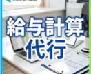 給与計算を代行します｜ミスとリスクを防止します 給与計算の不安をゼロにし、正確性と安心を確保します イメージ3