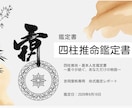 四柱推命であなたの運命と人生を詳しく占いますます 生まれ持った本質と人生全体の流れを読み解きます イメージ3