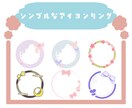 アイコンリング、アイコンフレーム作成します SNSアイコンを気軽に彩りたい方へ イメージ5