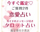 霊感タロット恋愛・婚活・復縁など質問2つ占います 必要に応じてガイド様からメッセージもお伝えします イメージ1