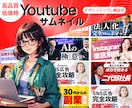 再生数が増えるYouTube動画サムネイル作ります 目を惹きターゲットに響くデザインで再生数の増加を後押しします イメージ1