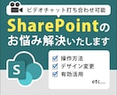 SharePoint何でも質問相談にお答えします SharePointの119番、困ったらまずは相談！！ イメージ1