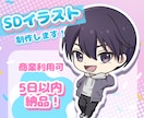 SDアイコンキャライラスト制作いたします SNSアイコンやグッズ制作、YouTube等に使用できます！ イメージ1