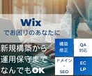 Wixのお困りごとをすべて解決します 修正・保守・QAまで幅広く対応します イメージ1