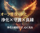 あなたのオーラを修復・浄化し良縁と守護を強化します 不要な影響を浄化し、愛と調和に満ちた未来へ イメージ1