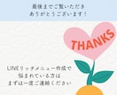 LINEリッチメニューを丁寧に作成します 丁寧な対応！オリジナルデザインと機能性で集客UPのお手伝い イメージ10