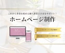 個人事業主さま向け！ホームページ制作いたします これから事業を始める個人事業主さまを本気でサポート！ イメージ1