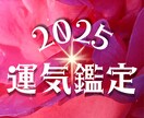 新しい自分に出会う✨2025年の運気を占います 革命の一年！行動力と才能を目覚めさせ強運気をあなたのモノに イメージ1
