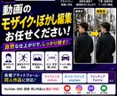 動画のモザイク・ぼかし編集を丁寧に行います 顔・背景・ロゴなどのモザイクやぼかし編集に対応します イメージ1