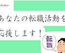 転職経験のある私私が成功する転職方法を教えます 成功!10回以上転職経験のある私が教えます。 イメージ1