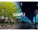 イルミネーション用のイメージ画像を制作します 昼→夜へのシュチエーション変換もお任せください。 イメージ5