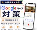 店舗運営経験者が行う！MEO対策・運用支援します 店舗集客をGoogleマップで支援 イメージ1