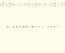 揺らぐ心に星とタロットの言葉をお届けいたします 西洋占星術とタロットで、本来の『私』に還る癒しの時間を。 イメージ3