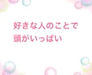 恋に悩む全ての人へ その恋、私が応援します 今のあなたのその気持ち、私と話すことで整理してみませんか？ イメージ3