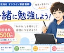 中学生の勉強を一緒に進める体験授業をします 「わかる！」を増やして自信につなげよう イメージ1