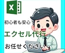 エクセル/Excelにお悩みの貴方！作成代行します 面倒なエクセルはやらない！それが正解！ イメージ1