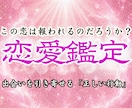 運命の出会いや結婚の時期、今の恋を霊視で特定します 運命の出会いや結婚の時期を特定し、悩みを解消して願望成就へ イメージ1