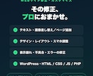 WordPressサイトを修正・カスタマイズします Web歴16年のプロが即対応。小さな修正〜不具合までなんでも イメージ1