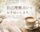 自己理解占いでお手伝いします あなた様とはどんな人か占いお伝えします。 イメージ1