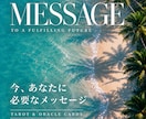 今のあなたに必要なメッセージを占います 相談内容不要｜今の状況と必要なアドバイスを鑑定 イメージ1