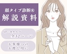 アドバイザー用 | 顔タイプ診断の資料を販売します 【全32ページ】お客様への説明資料・お渡し用資料♪ イメージ1