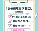 1分65円で各種動画の文字起こしをします お急ぎ納品で最短即日or翌日にお届けします！ イメージ1