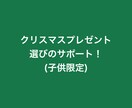 お子様のクリスマスプレゼントを探します 二児の母がクリスマスプレゼント探します イメージ1