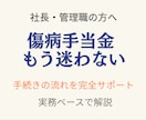 傷病手当金対応、もう迷わないようにします 傷病手当金の「判断ミス」を防ぐ実務サポート イメージ1