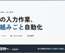 面倒な事務作業をAIで自動化する仕組みを作ります 毎月の入力・転記・返信を、仕組みごと自動化して納品します イメージ1