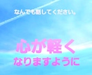 話して。自慢、愚痴、悩み、なんでもお話聞きます あなたの気持ち、きっとわかってあげられます。 イメージ1