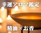 香り×運命。あなたを導く幸運のアロマを占います 【4月限定｜特別価格 3000円→1500円】 イメージ1