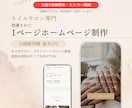 ネイルサロン専門｜月額0円のHP作成します 維持費0円！おうちサロンに寄り添う安心のHP作成 イメージ1
