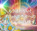 もう迷わない！タロットで幸せへの道しるべします 辛くてもう頑張れない。その胸の内にそっと寄り添います イメージ2