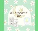 ヒントを知って未来を開けてくれるルノルマン占います 【おみくじ感覚で未来がわかる】３つの回答をお伝え致します。 イメージ1