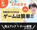 売上が上がる！ゲーム感覚コーチングをします 【先着5名限定】売り上げを上げたい！不安！忙しい女性起業家へ イメージ1