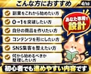 初心者向けあなた専用の仕組み化副業を1から作ります 商品設計・コンテンツ制作・SNS集客導線まで副業を丸ごと構築 イメージ4