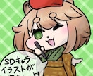 SDイラスト製作しています 可愛く目を引くようなイラストを描きます！ イメージ1