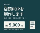 価格が見やすい店頭販促POPを制作します 商品名・価格・条件を一目で伝える店内用POP イメージ1