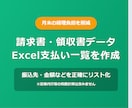 請求書や領収書の画像から支払い一覧表を作成します 月末経費の負担軽減！請求書・領収書から支払一覧Excel作成 イメージ1