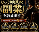 賢い資産家がひっそり実践する副業を教えます 自分が動く副業はもう古い？安定した継続報酬を狙う最新モデル イメージ1