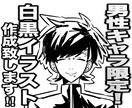 男性キャラ限定！白黒でイラスト作成致します 歌みた用サムネやアイコン作成！力強い絵や病み可愛い絵などなど イメージ1