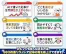AI記事を勝てる記事へ！SEO改善リライトします 月間25万PV※1・上位表示500件以上※2のライターが担当 イメージ4